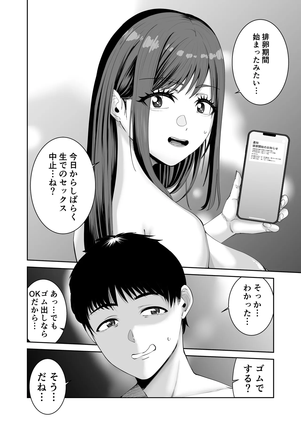 カッコウの餌食 page 5 full