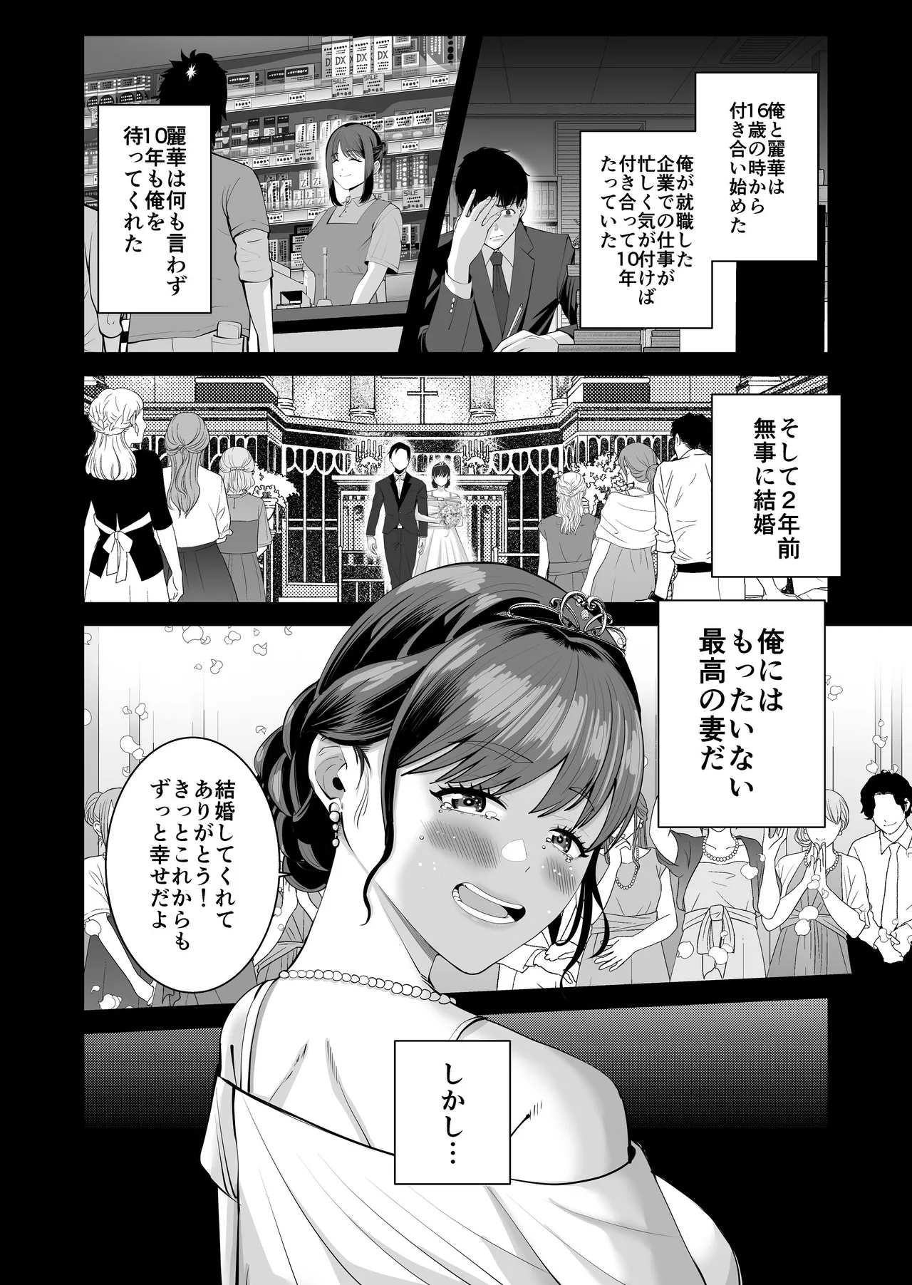 カッコウの餌食 page 9 full