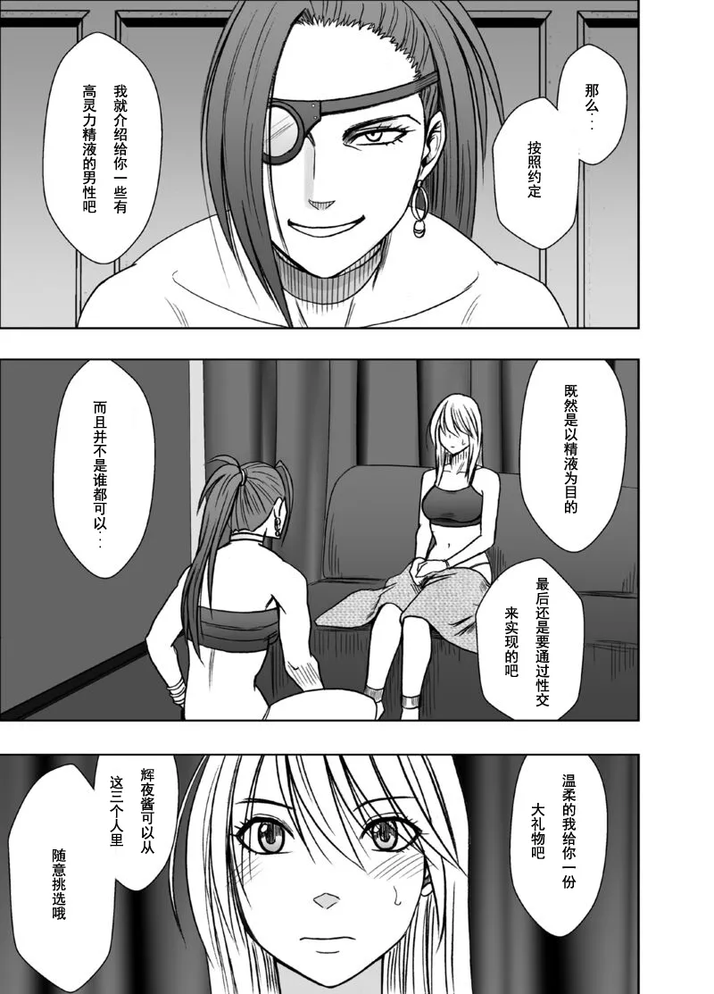 クリムゾン Crimson comic【退魔士カグヤ極8-C】【个人汉化】 page 2 full