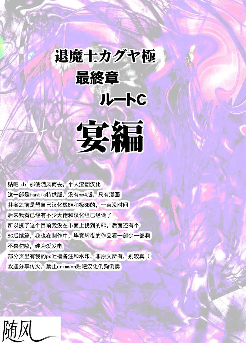 クリムゾン Crimson comic【退魔士カグヤ極8-C】【个人汉化】 page 5 full