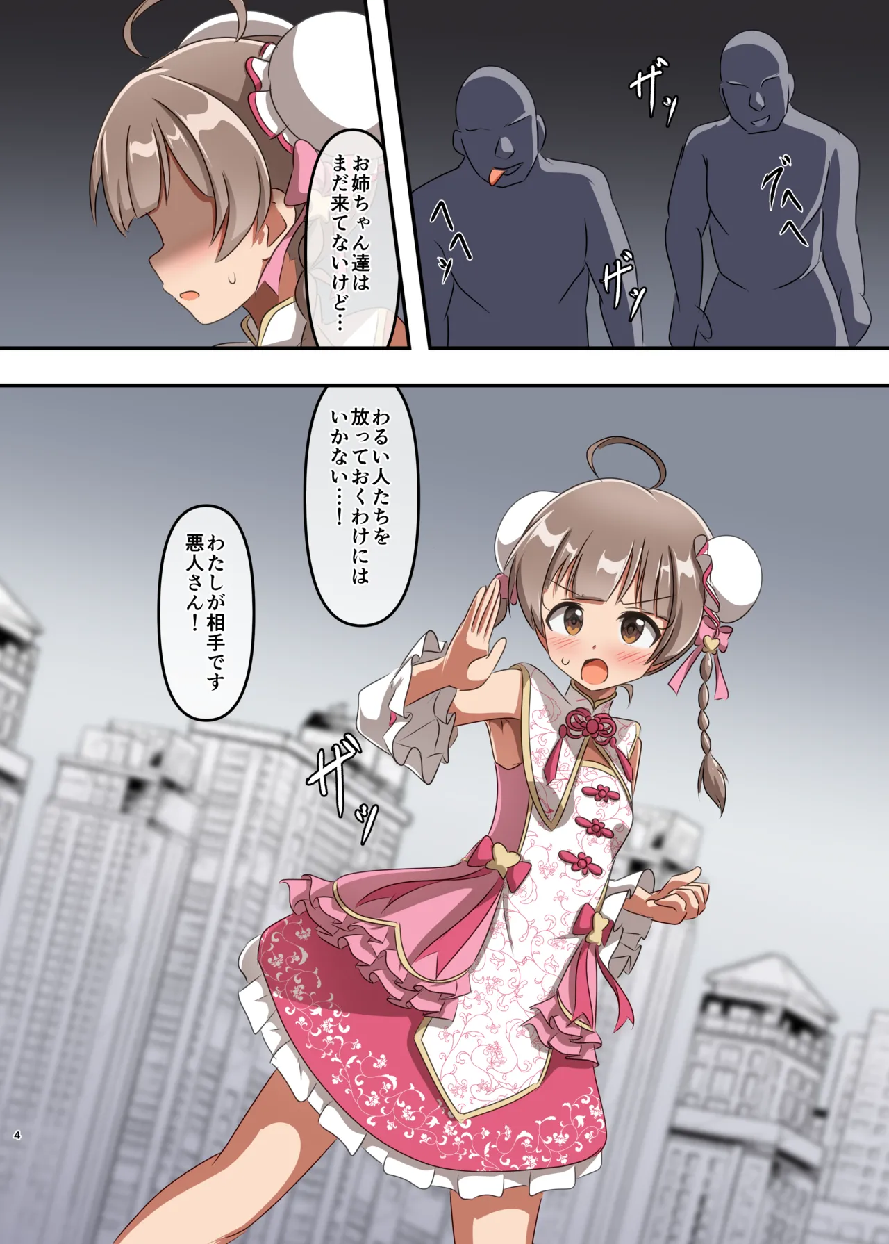 しゅうまいシスターズ 三女いただきます！ page 3 full