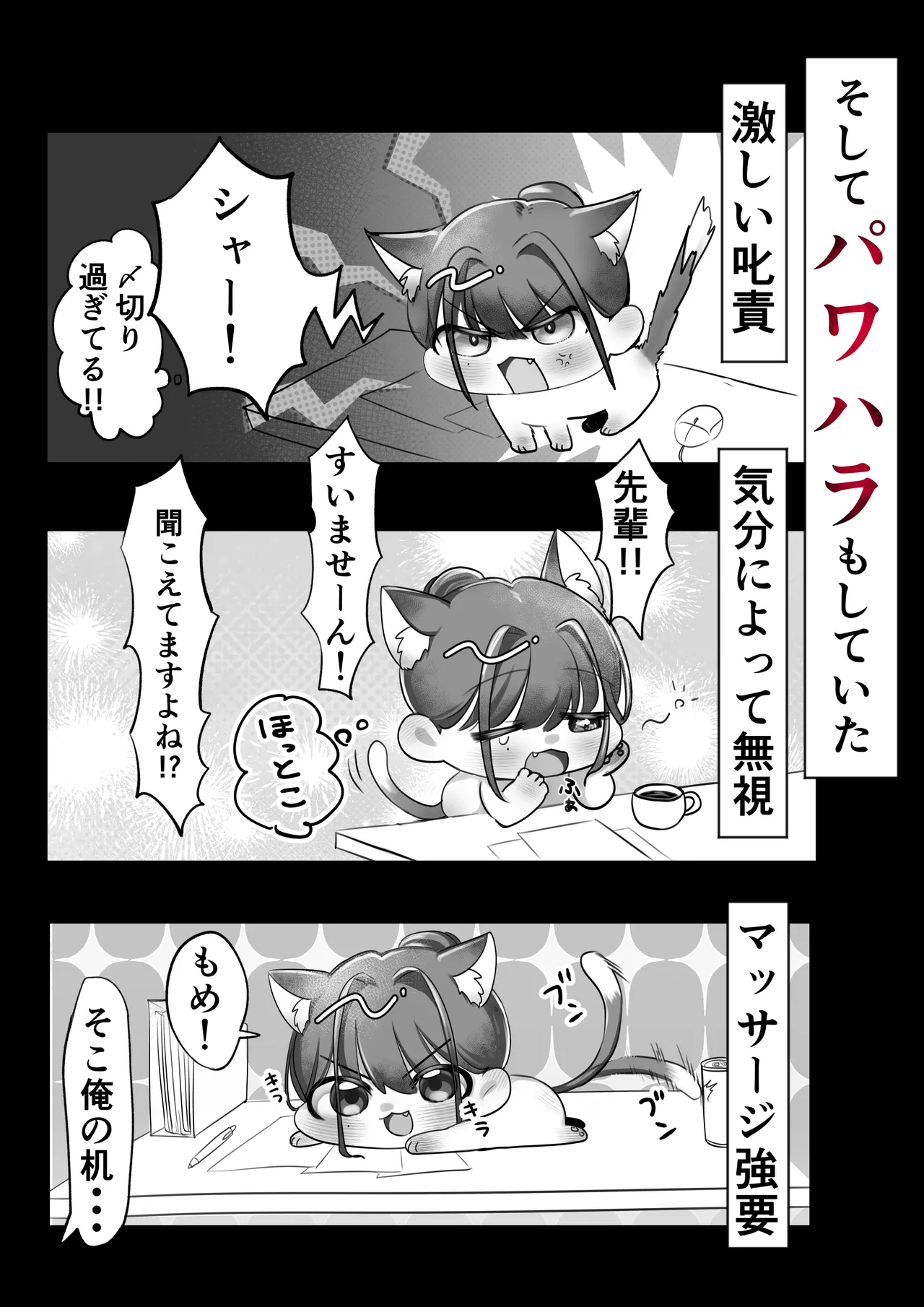 [甘色アヤメ] ネコミミ女上司は発情でお困り！？ Hentai - Raw  11