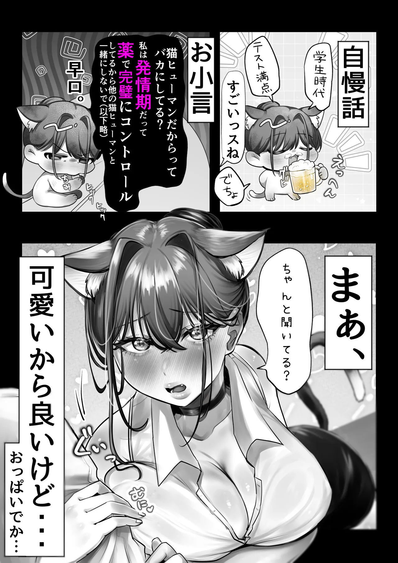 [甘色アヤメ] ネコミミ女上司は発情でお困り！？ Hentai - Raw  12