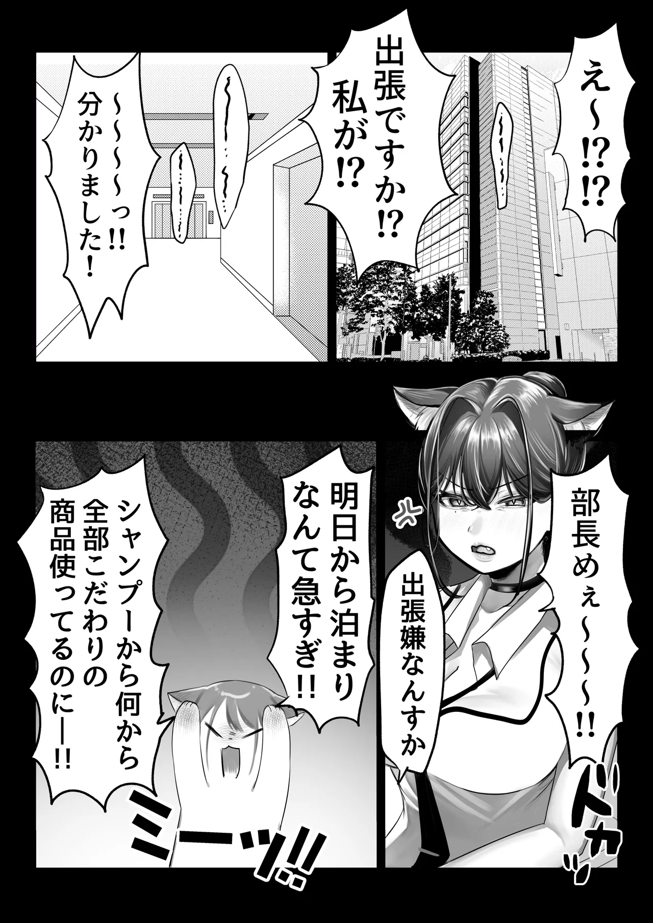 [甘色アヤメ] ネコミミ女上司は発情でお困り！？ Hentai - Raw  13