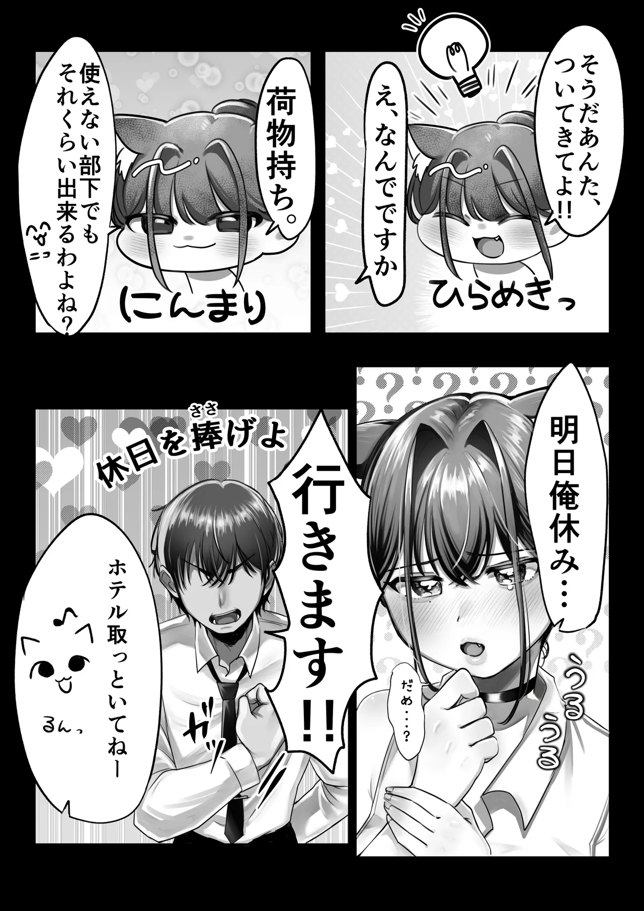 [甘色アヤメ] ネコミミ女上司は発情でお困り！？ Hentai - Raw  14