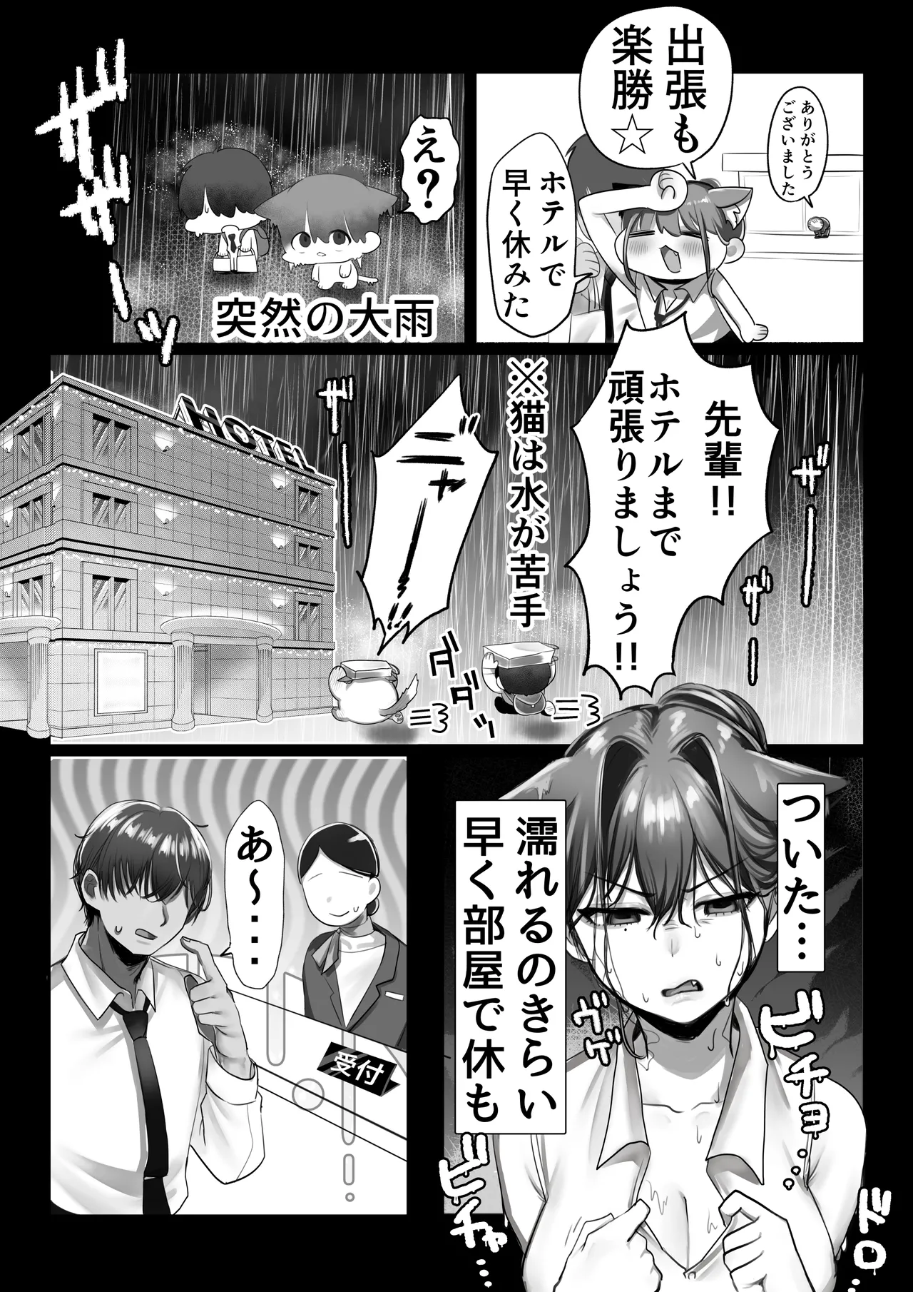 [甘色アヤメ] ネコミミ女上司は発情でお困り！？ Hentai - Raw  15