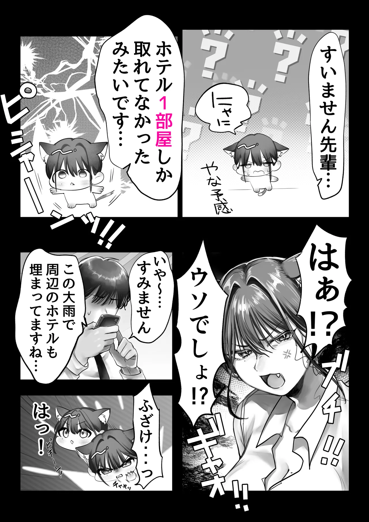 [甘色アヤメ] ネコミミ女上司は発情でお困り！？ Hentai - Raw  16