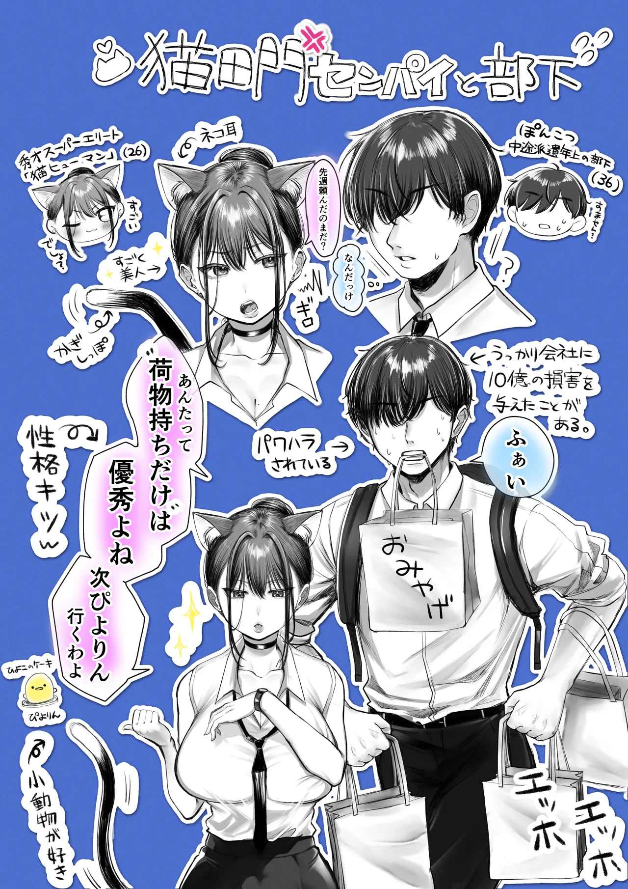 ネコミミ女上司は発情でお困り！？ page 3 full