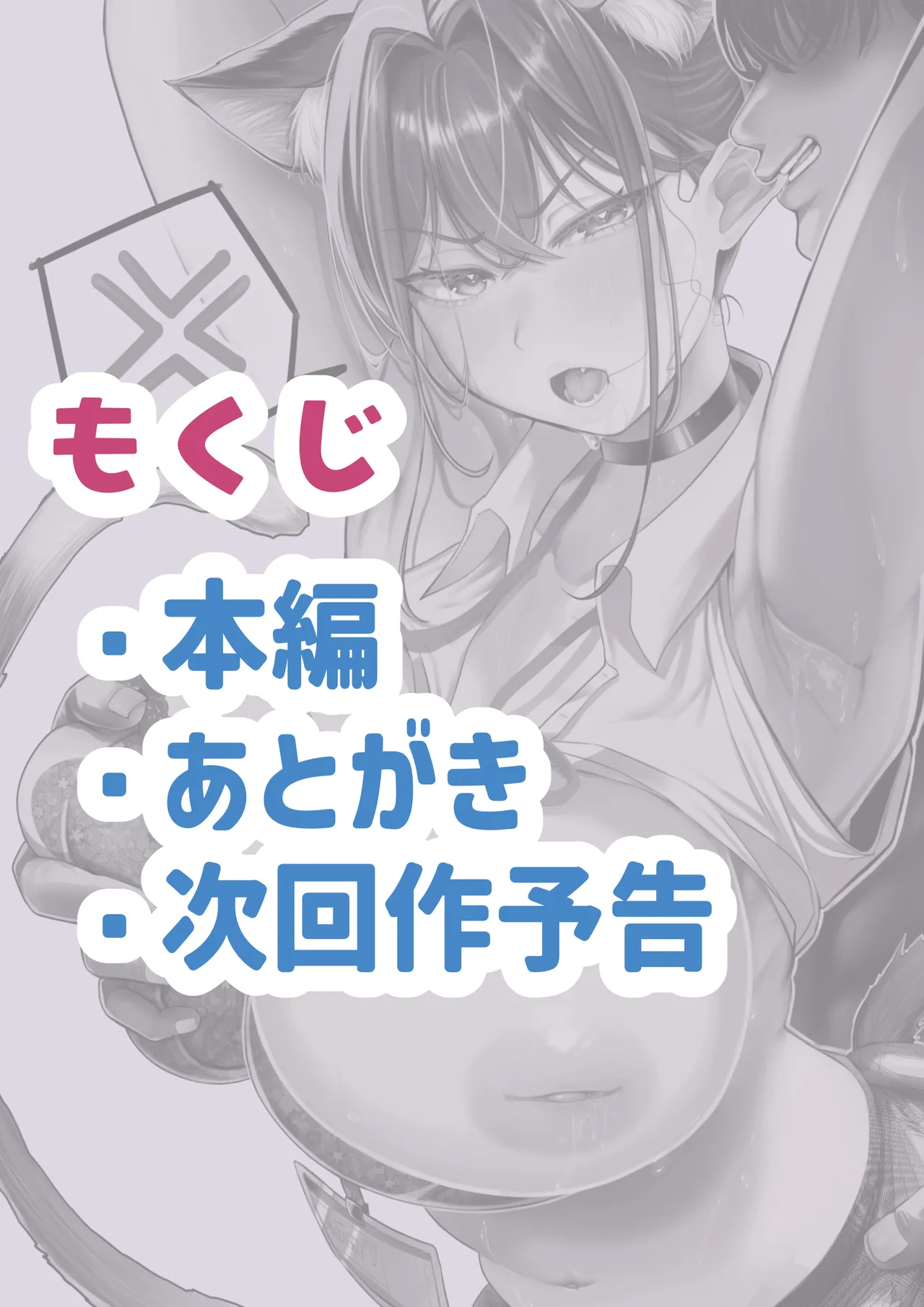 ネコミミ女上司は発情でお困り！？ page 4 full