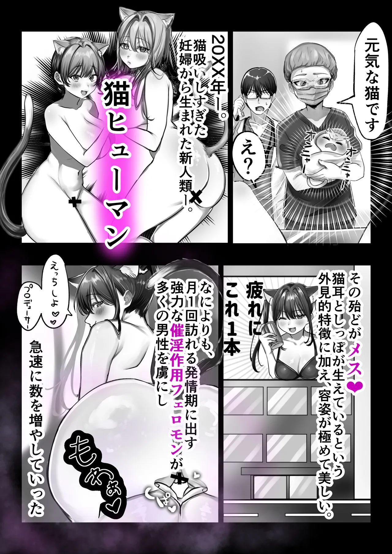 ネコミミ女上司は発情でお困り！？ page 6 full