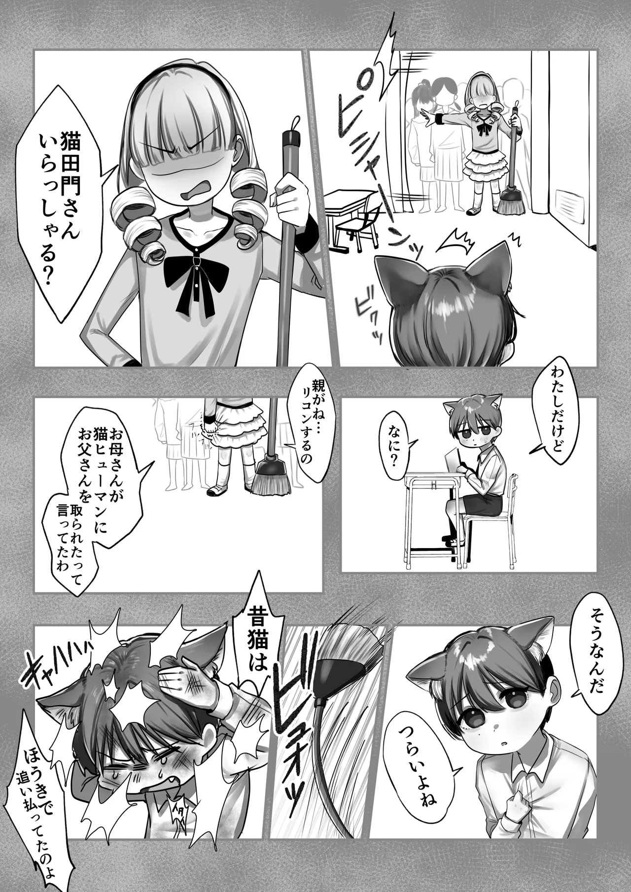 [甘色アヤメ] ネコミミ女上司は発情でお困り！？ Hentai - Raw  67