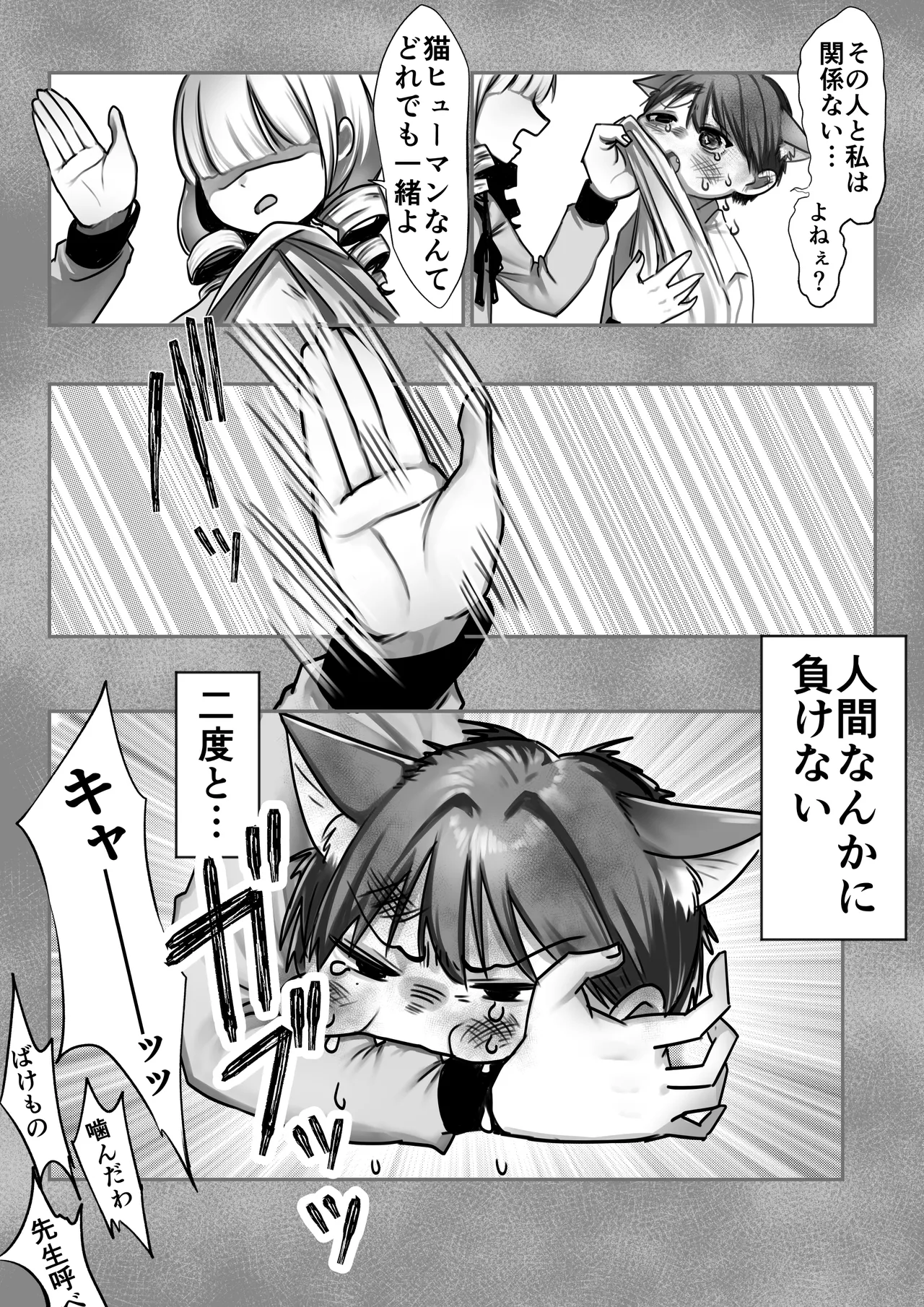 [甘色アヤメ] ネコミミ女上司は発情でお困り！？ Hentai - Raw  68