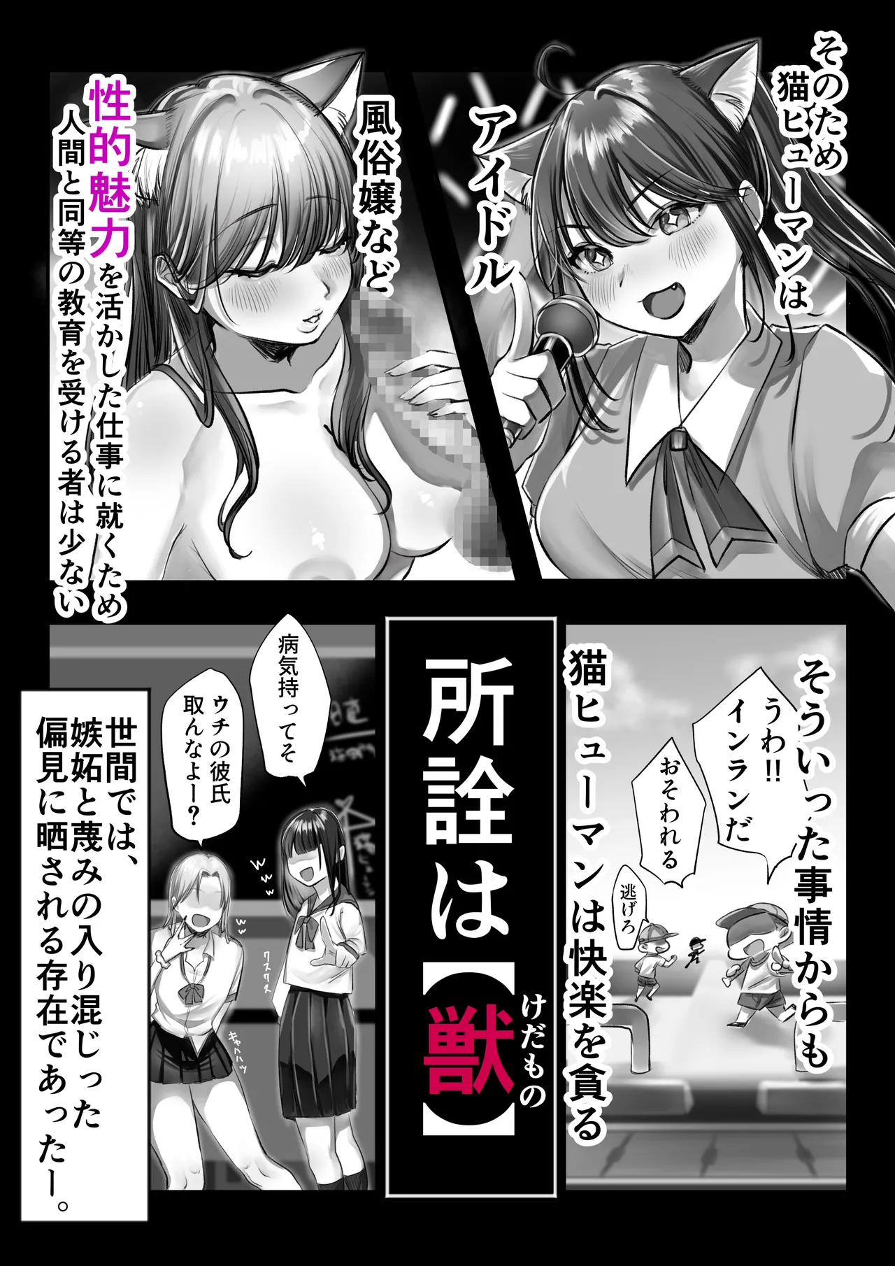 ネコミミ女上司は発情でお困り！？ page 7 full