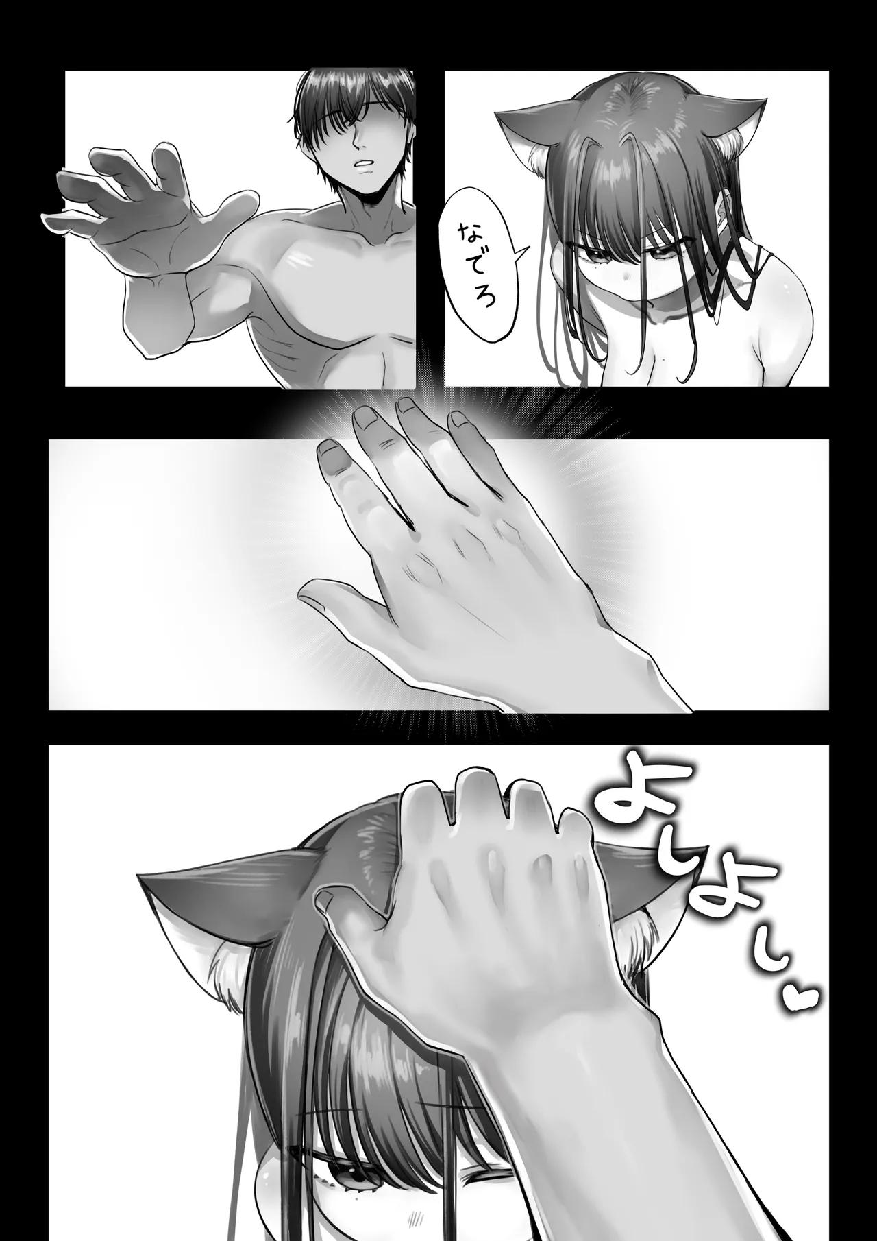 [甘色アヤメ] ネコミミ女上司は発情でお困り！？ Hentai - Raw  70