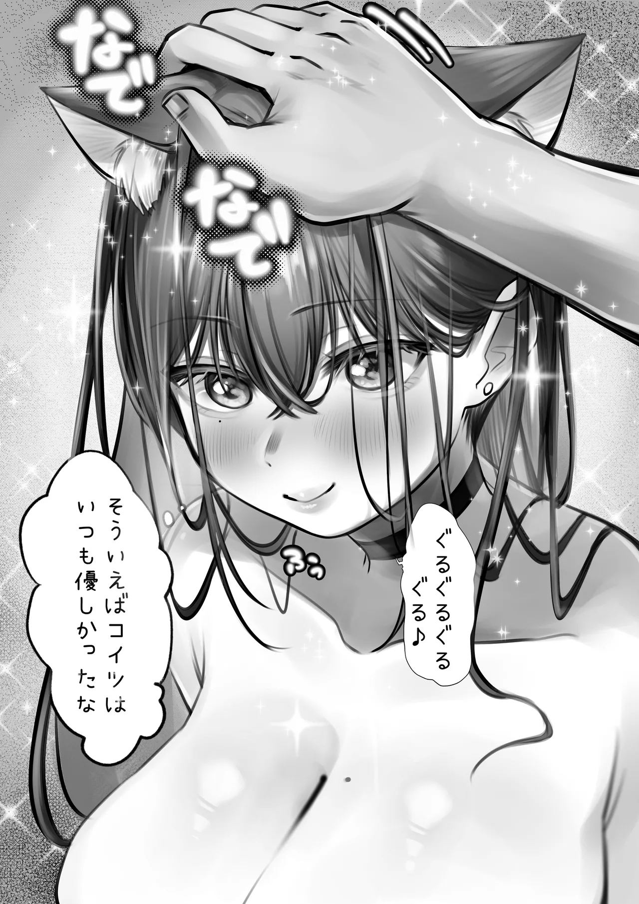[甘色アヤメ] ネコミミ女上司は発情でお困り！？ Hentai - Raw  71