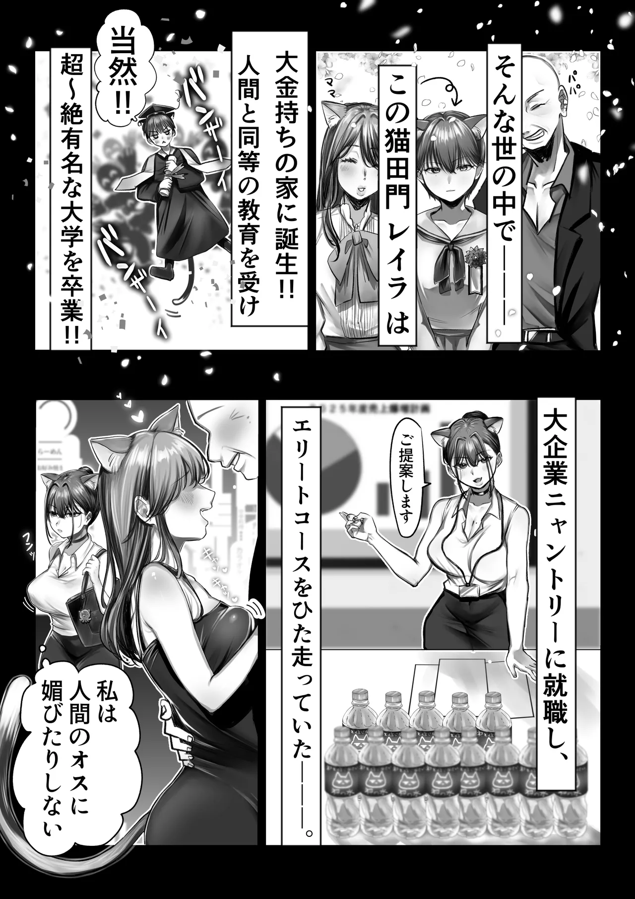 ネコミミ女上司は発情でお困り！？ page 8 full