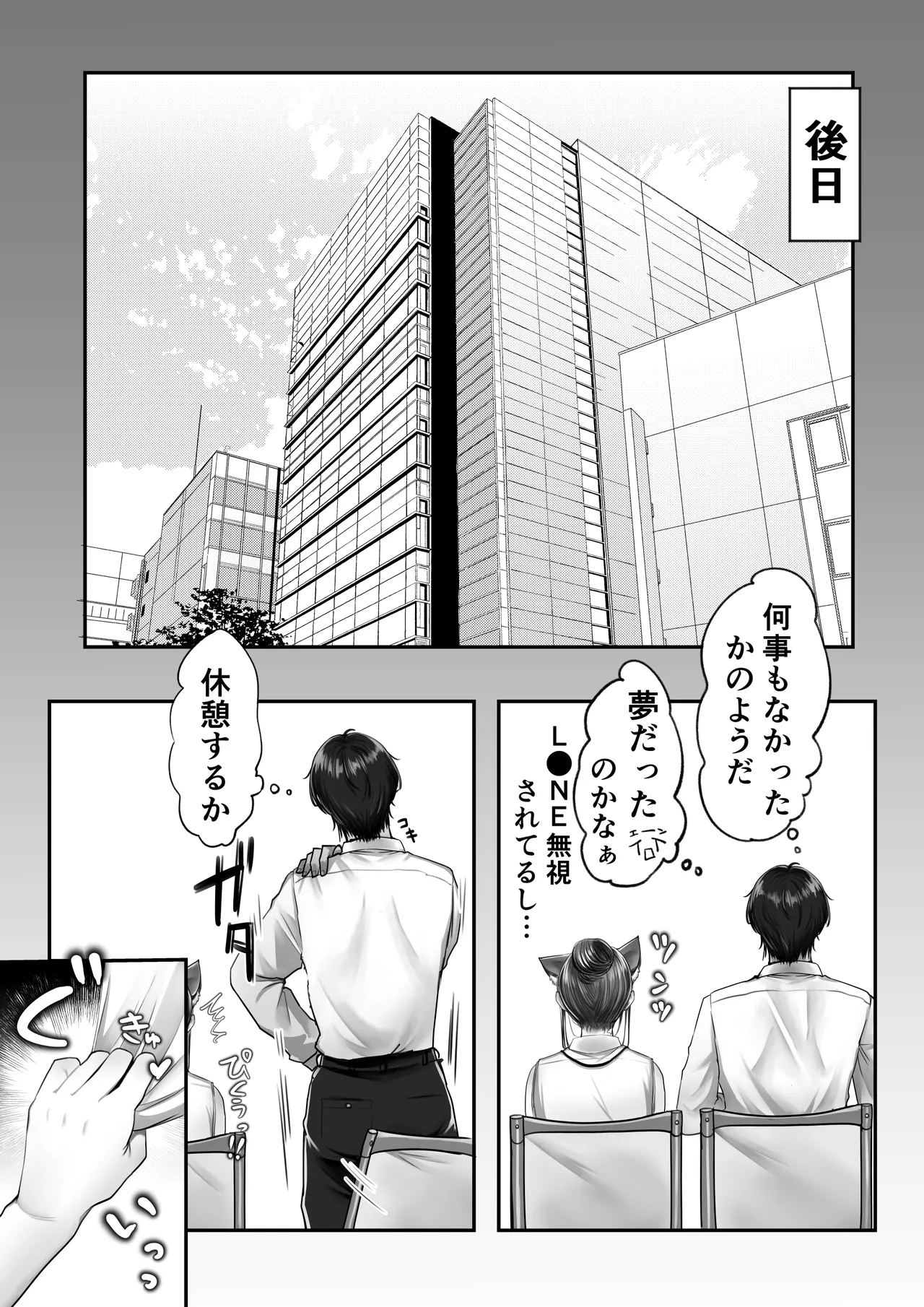 [甘色アヤメ] ネコミミ女上司は発情でお困り！？ Hentai - Raw  80