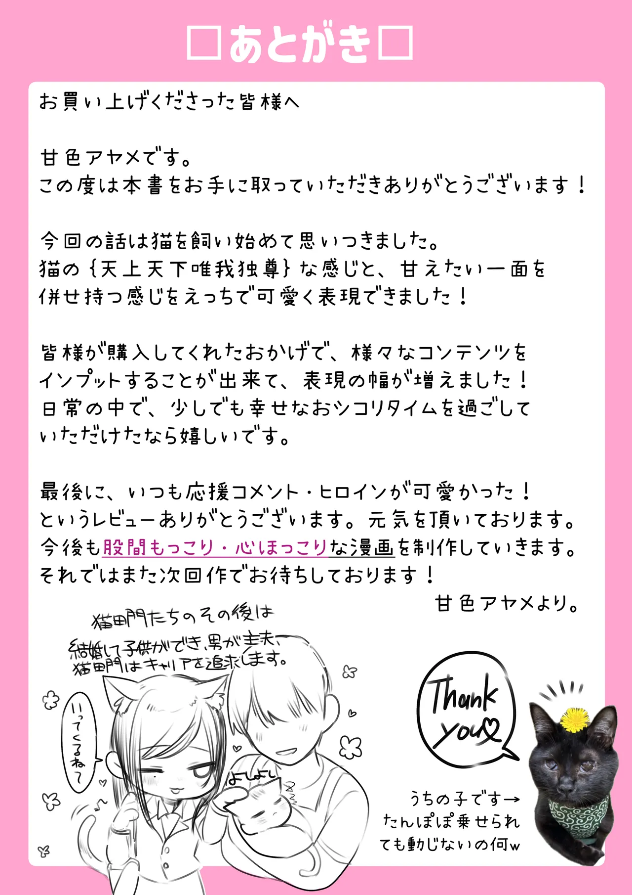 [甘色アヤメ] ネコミミ女上司は発情でお困り！？ Hentai - Raw  82