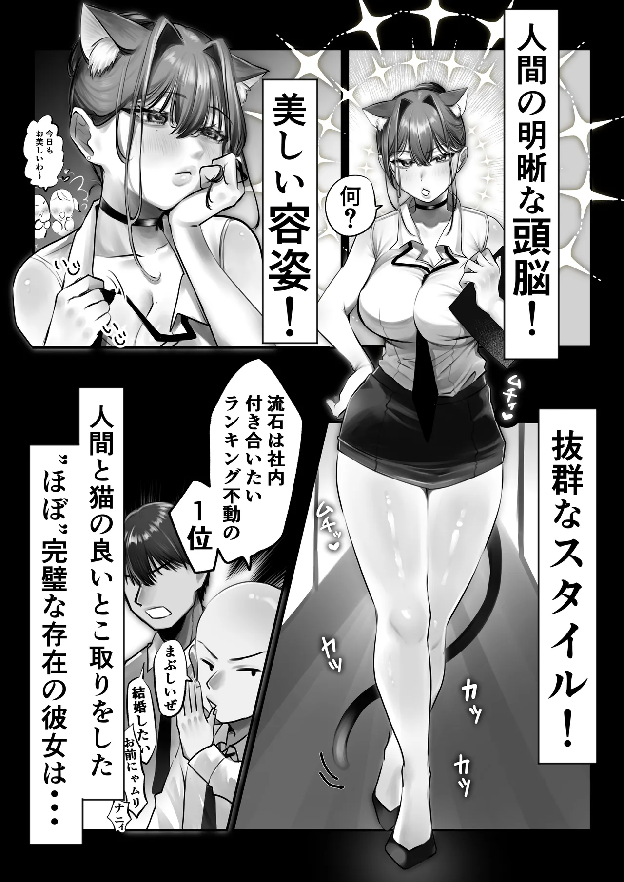 ネコミミ女上司は発情でお困り！？ page 9 full