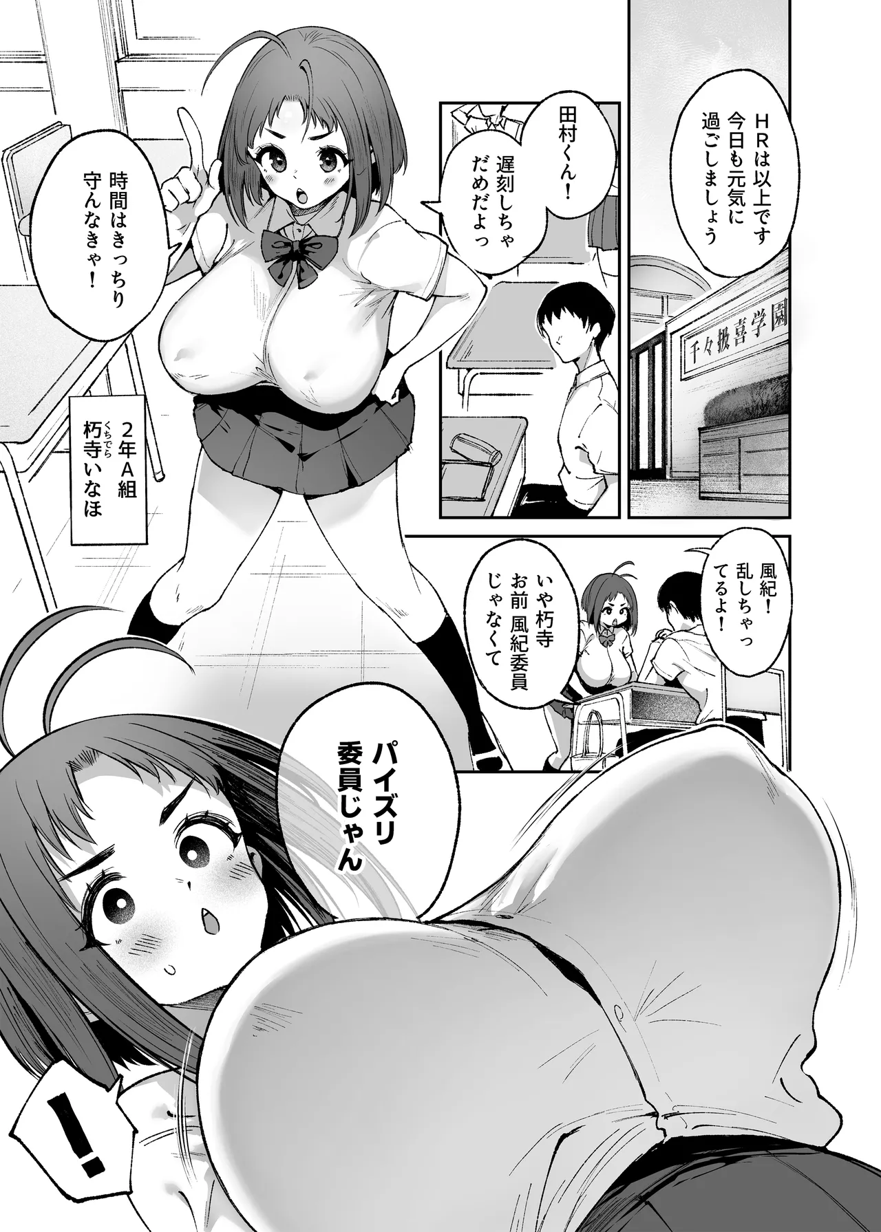 Chichikoki Gakuen Paizuri Iinkai Sono 4+5 page 1 full