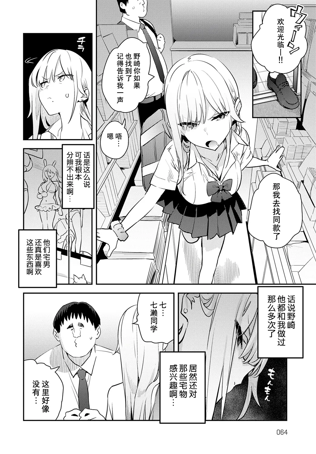 Bijo to Yajuu 4th ~Gal to Kimo Ota~ page 6 full