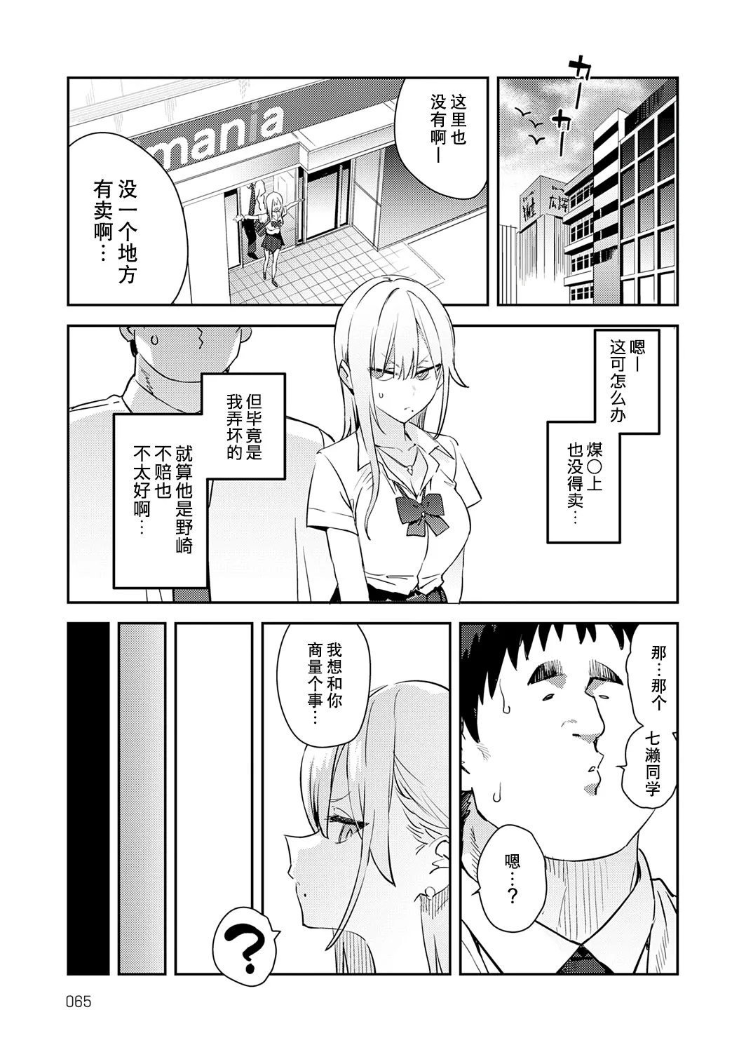 Bijo to Yajuu 4th ~Gal to Kimo Ota~ page 7 full