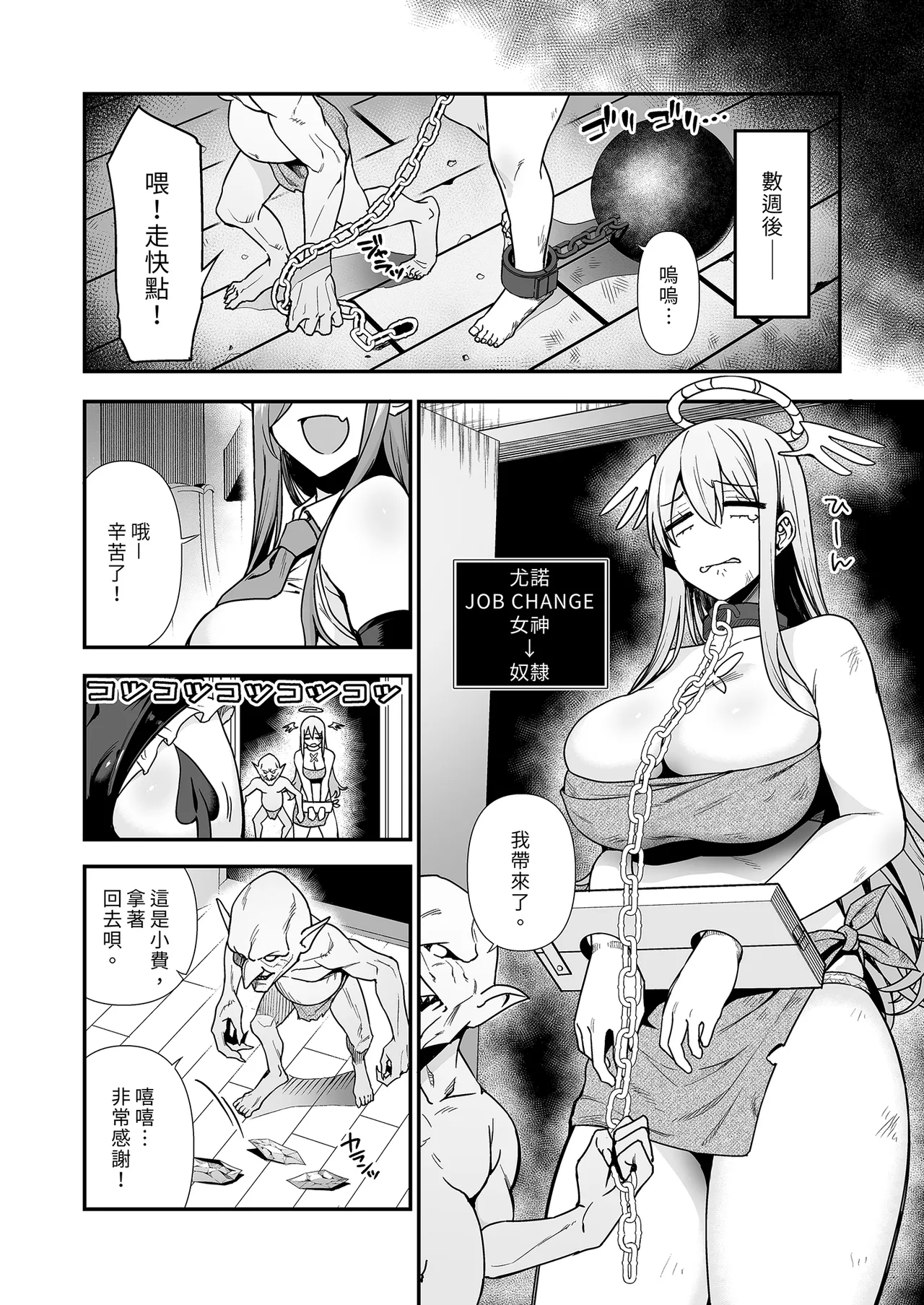 Ochibure Megami no Yami Beit | 落魄女神的黑暗打工 page 10 full