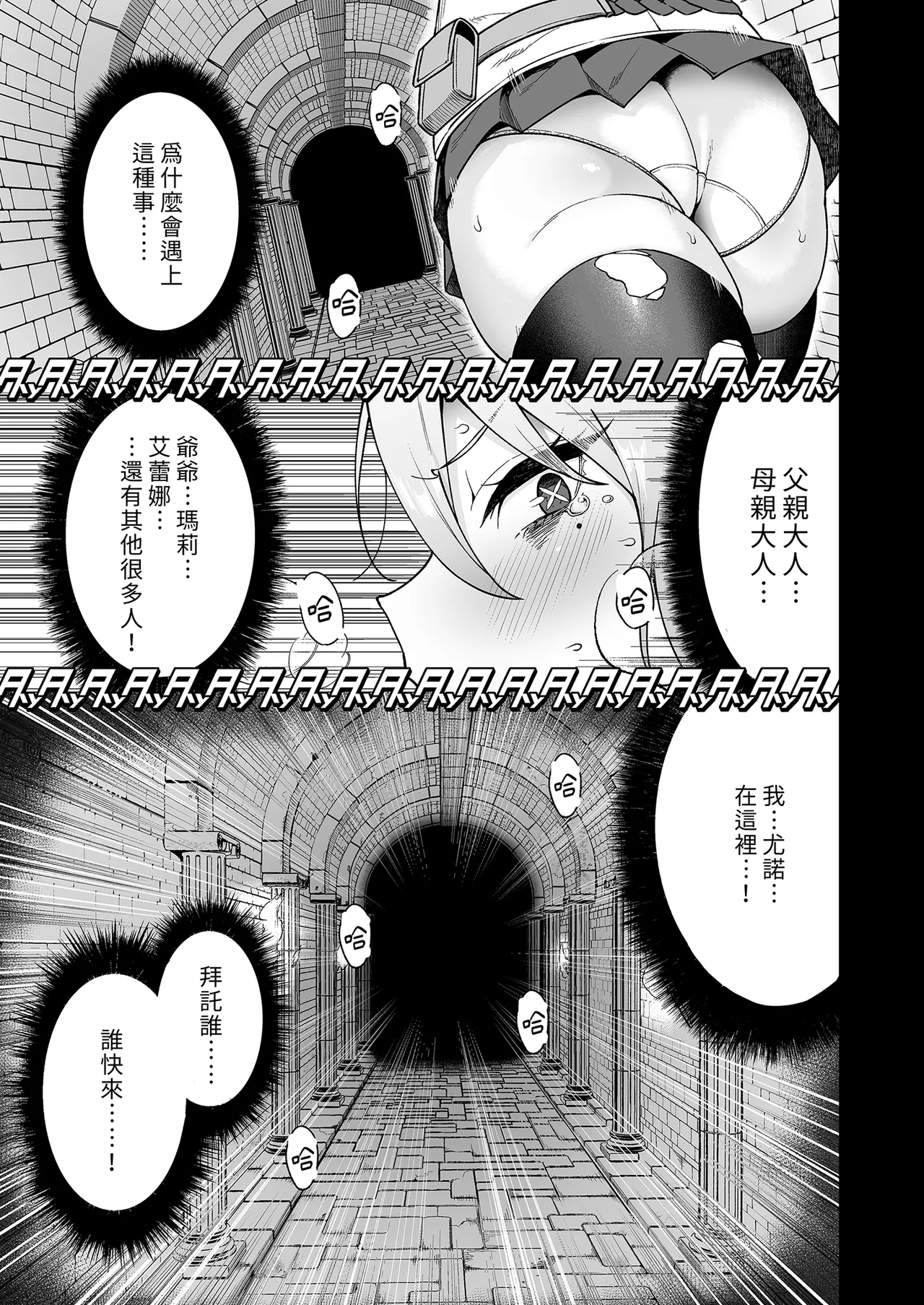 Ochibure Megami no Yami Beit | 落魄女神的黑暗打工 page 3 full