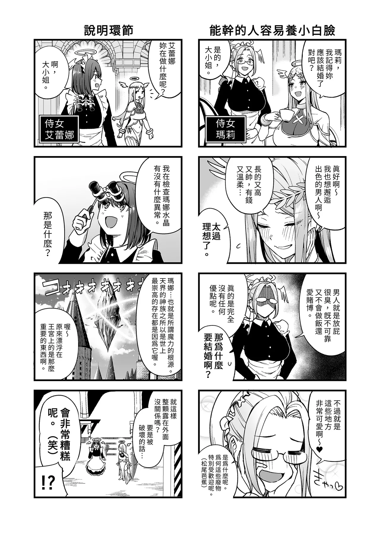Ochibure Megami no Yami Beit | 落魄女神的黑暗打工 page 6 full