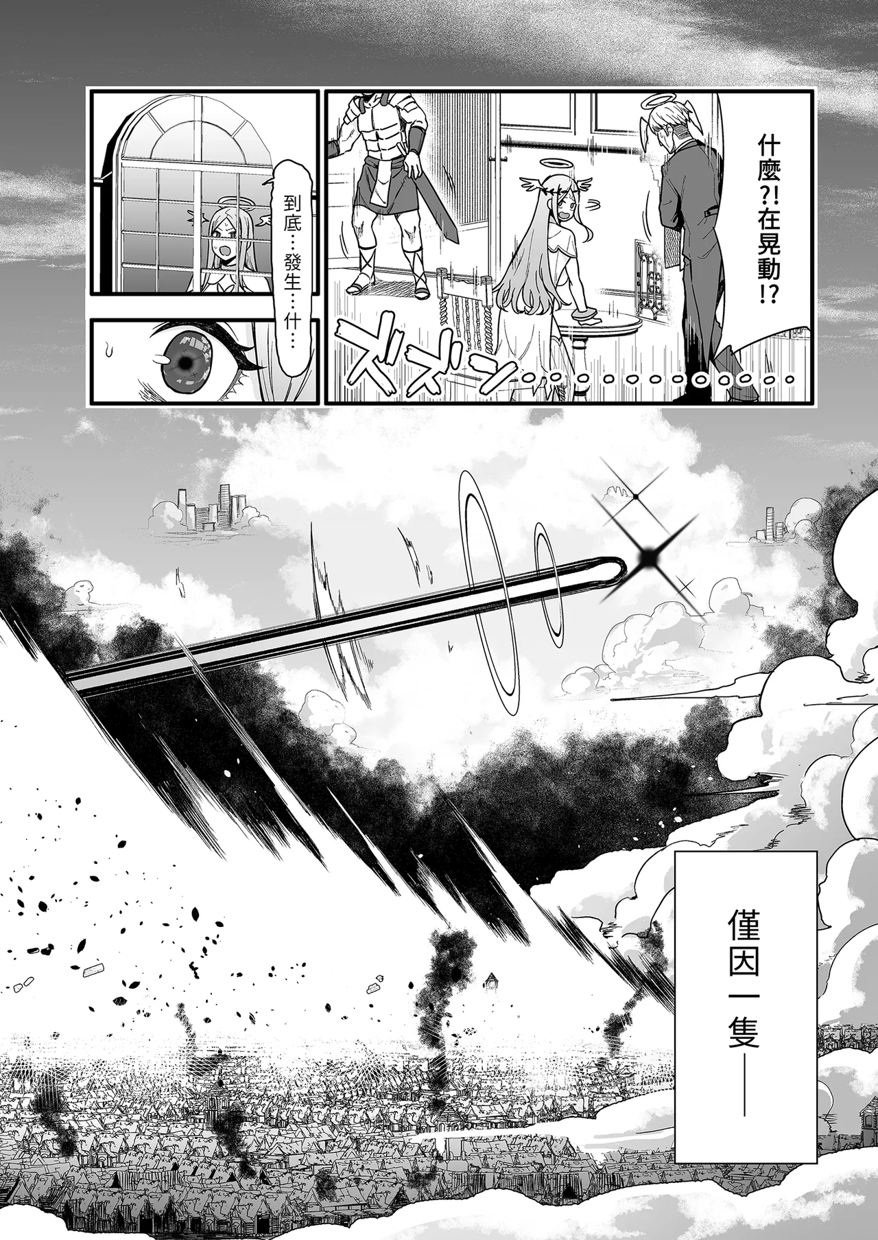 Ochibure Megami no Yami Beit | 落魄女神的黑暗打工 page 8 full