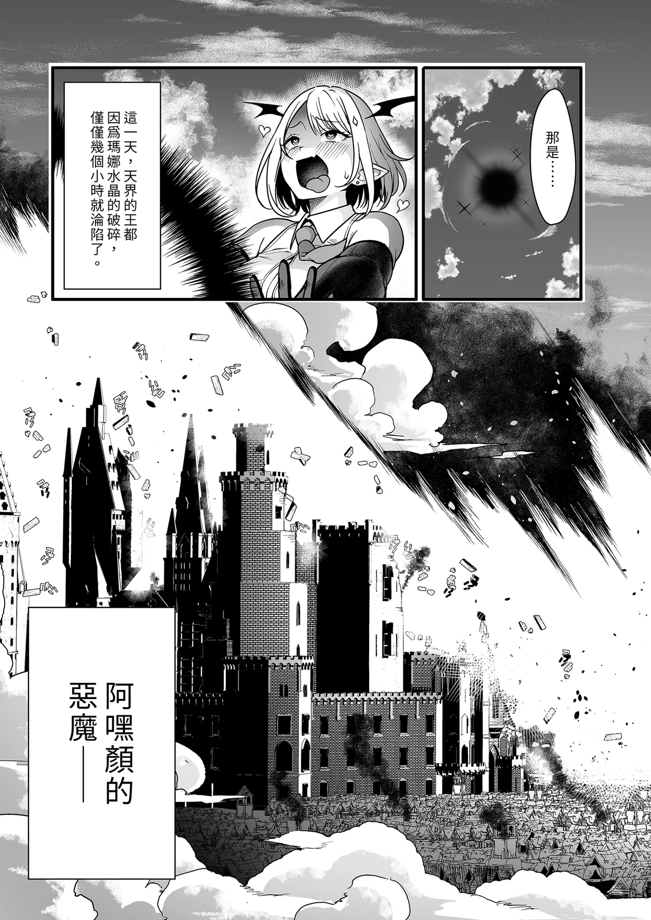 Ochibure Megami no Yami Beit | 落魄女神的黑暗打工 page 9 full