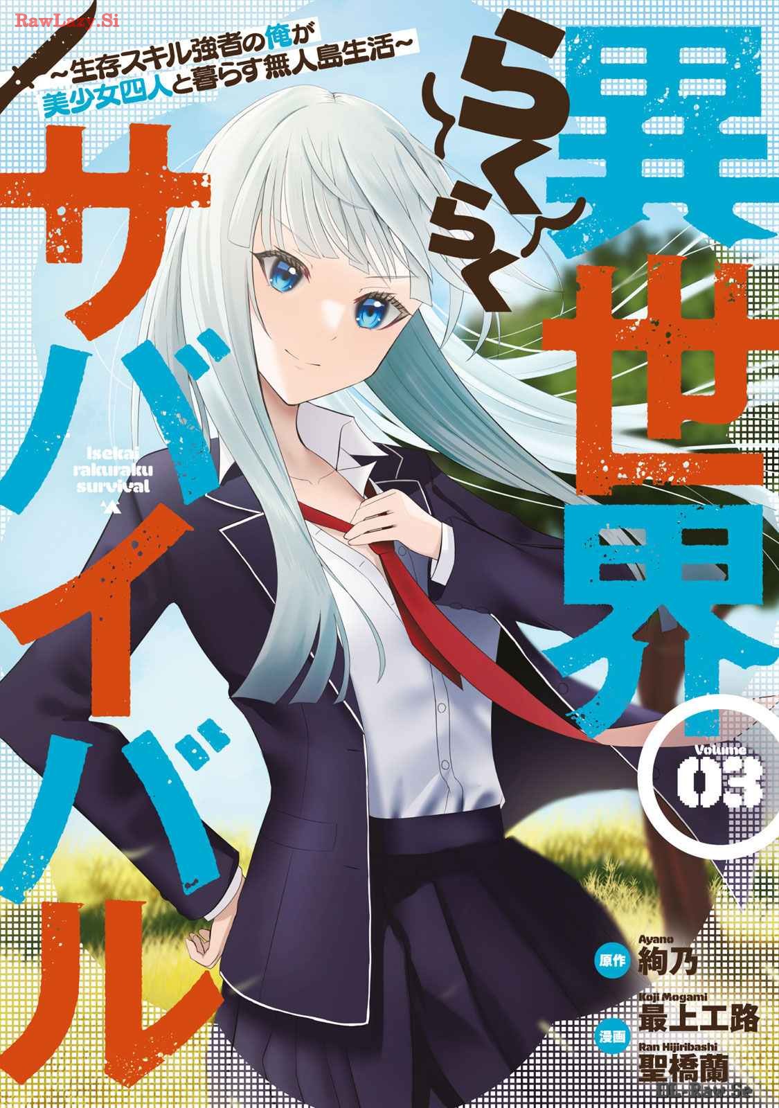 Isekai Rakuraku Survival Seizon Skill Kyosha No Ore Ga Bishojo Yon Nin to Kurasu Mujinto Seikatsu vol 03 page 2 full