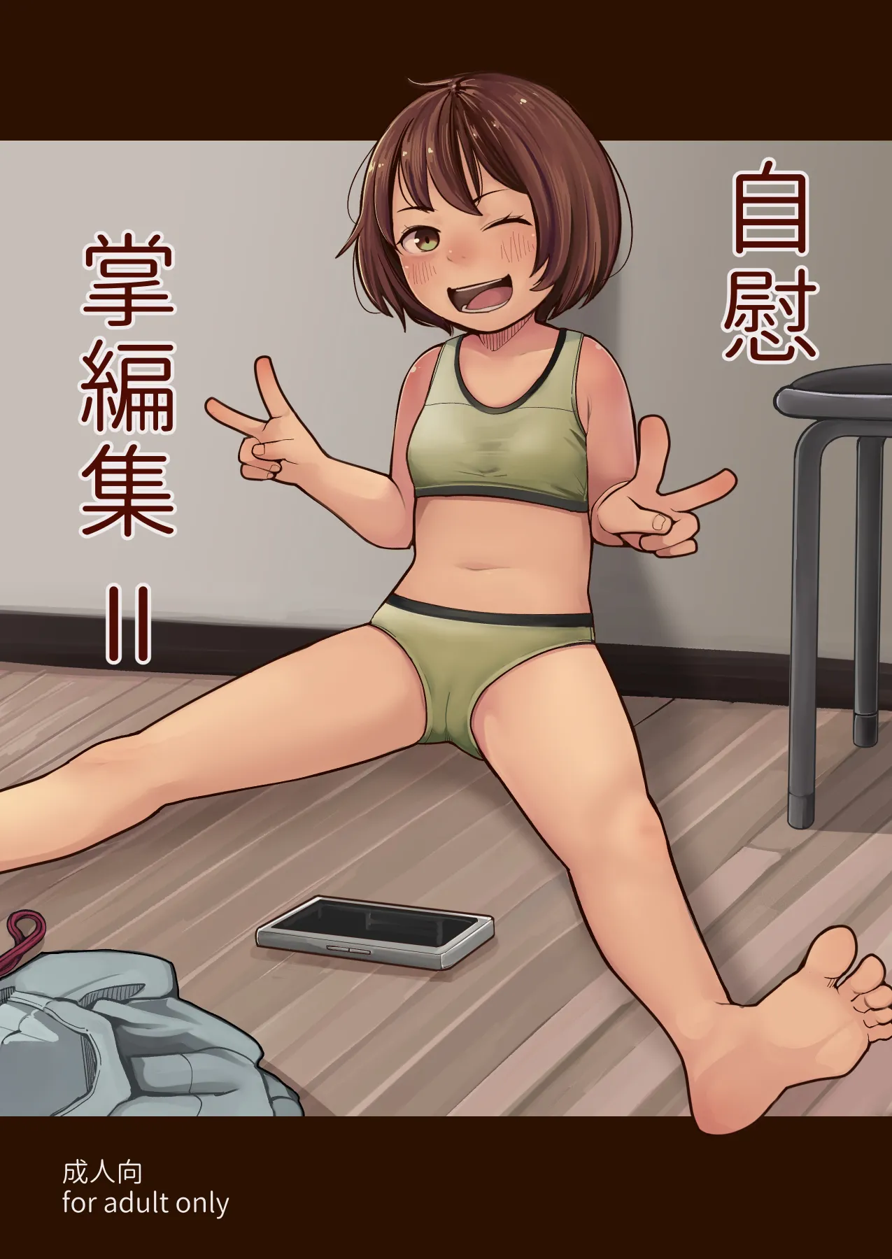 Jii Tenohira Henshuu 2 page 1 full