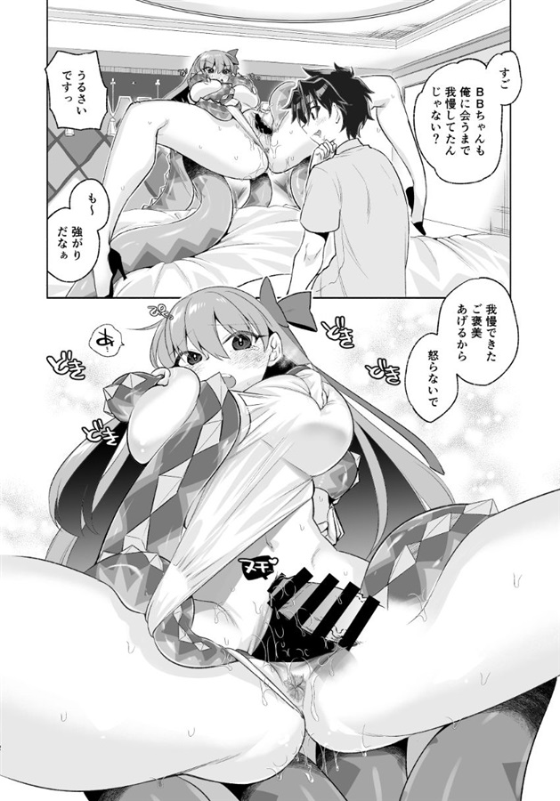 Summer with BB page 4 full