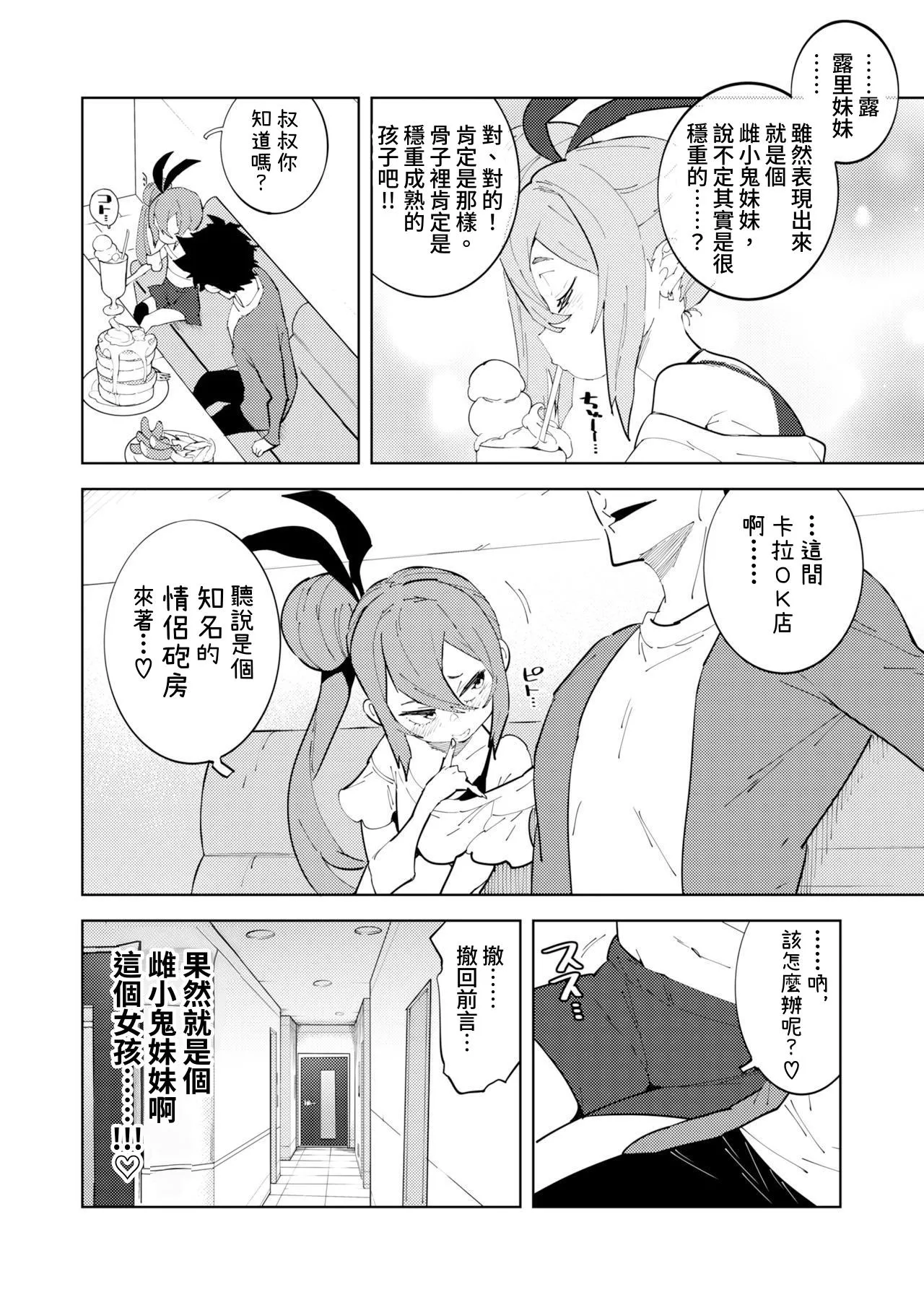 Shoushika Taisaku Mesugaki-chan Ni | 少子化対策 雌小鬼醬 二 page 7 full