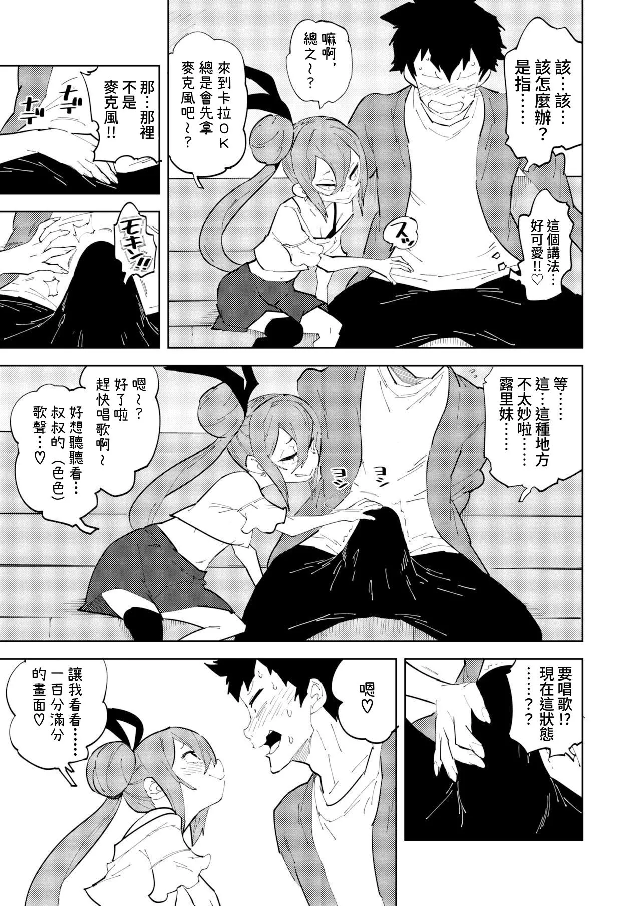 Shoushika Taisaku Mesugaki-chan Ni | 少子化対策 雌小鬼醬 二 page 8 full