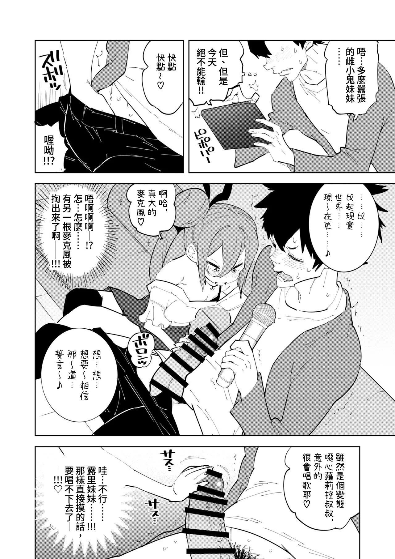 Shoushika Taisaku Mesugaki-chan Ni | 少子化対策 雌小鬼醬 二 page 9 full