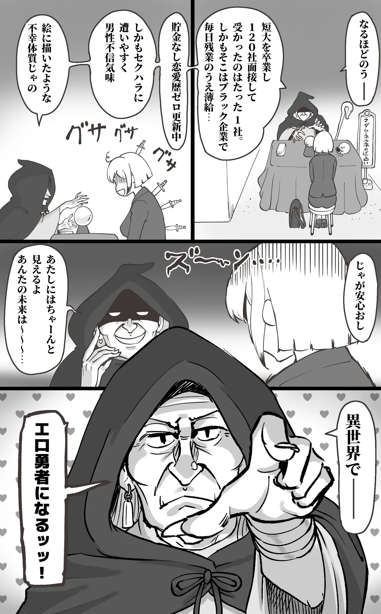 ブラック企業を辞めて転生したらエロ勇者になりました page 3 full