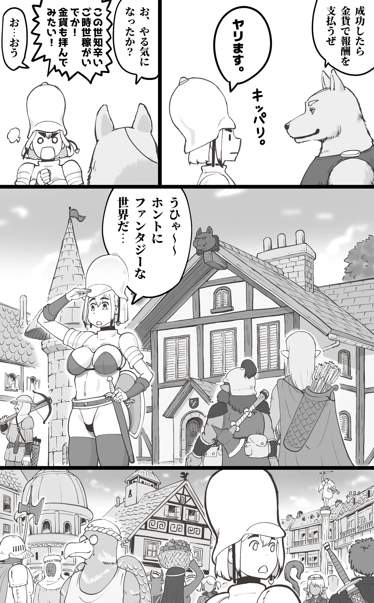 ブラック企業を辞めて転生したらエロ勇者になりました page 9 full