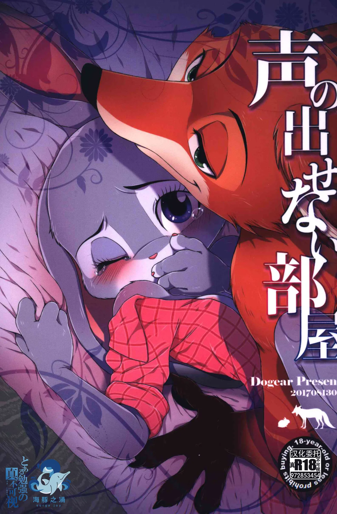 不能出声的房间 | koe no dasenai heya page 1 full