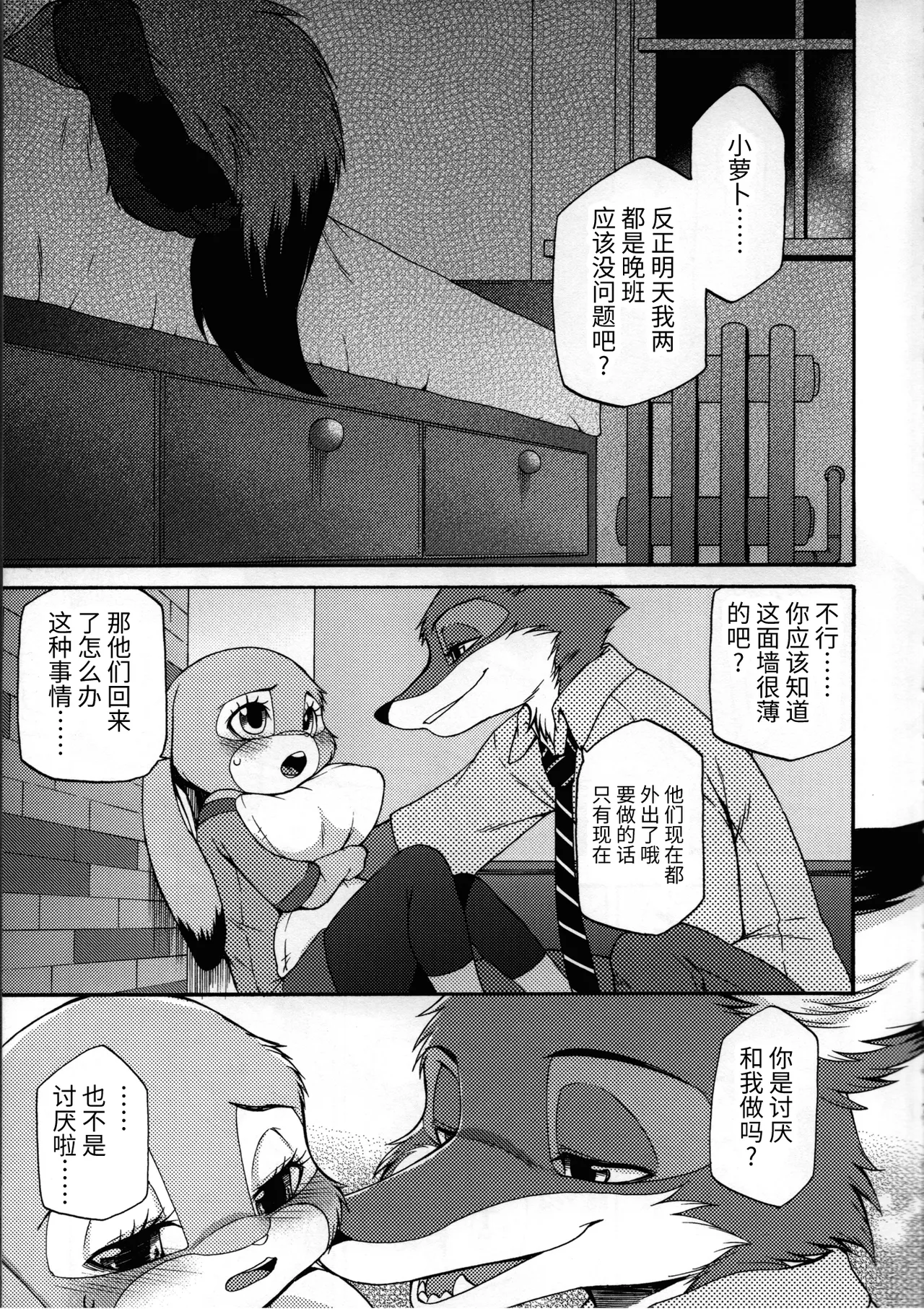 不能出声的房间 | koe no dasenai heya page 4 full
