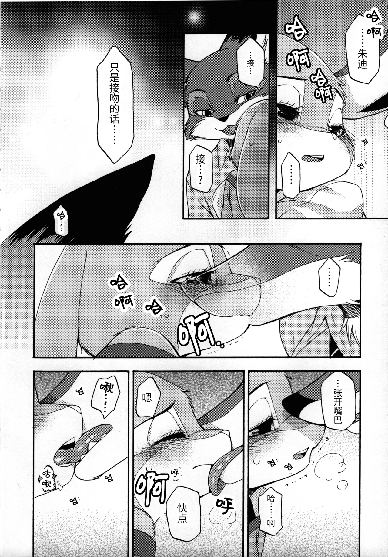 不能出声的房间 | koe no dasenai heya page 5 full