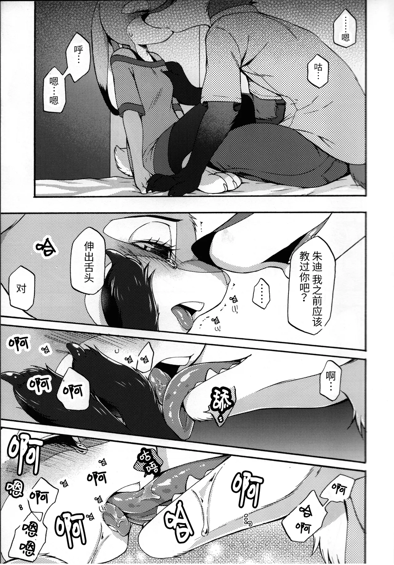 不能出声的房间 | koe no dasenai heya page 6 full