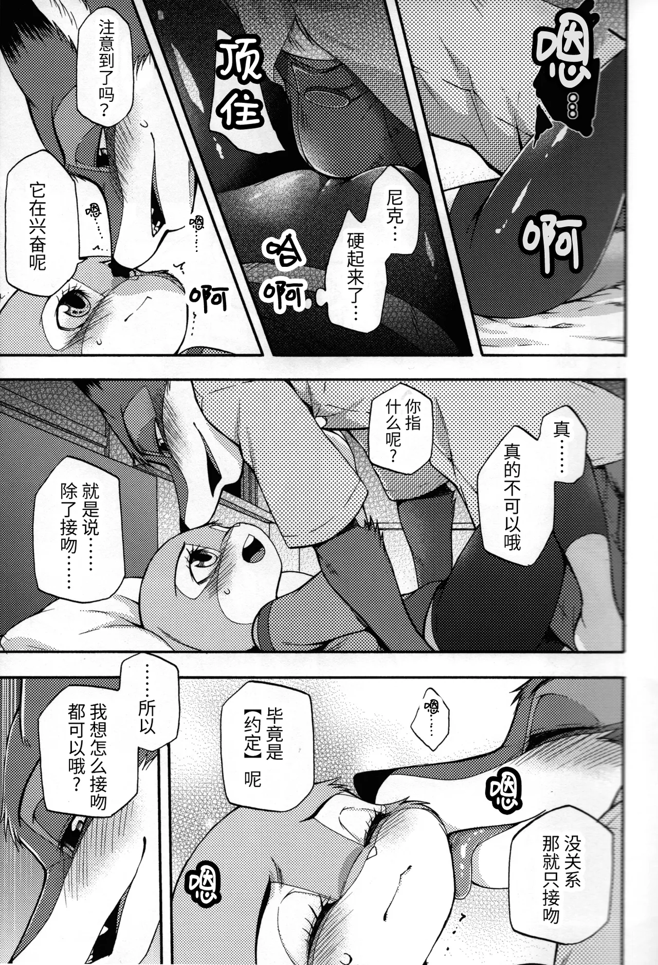 不能出声的房间 | koe no dasenai heya page 8 full