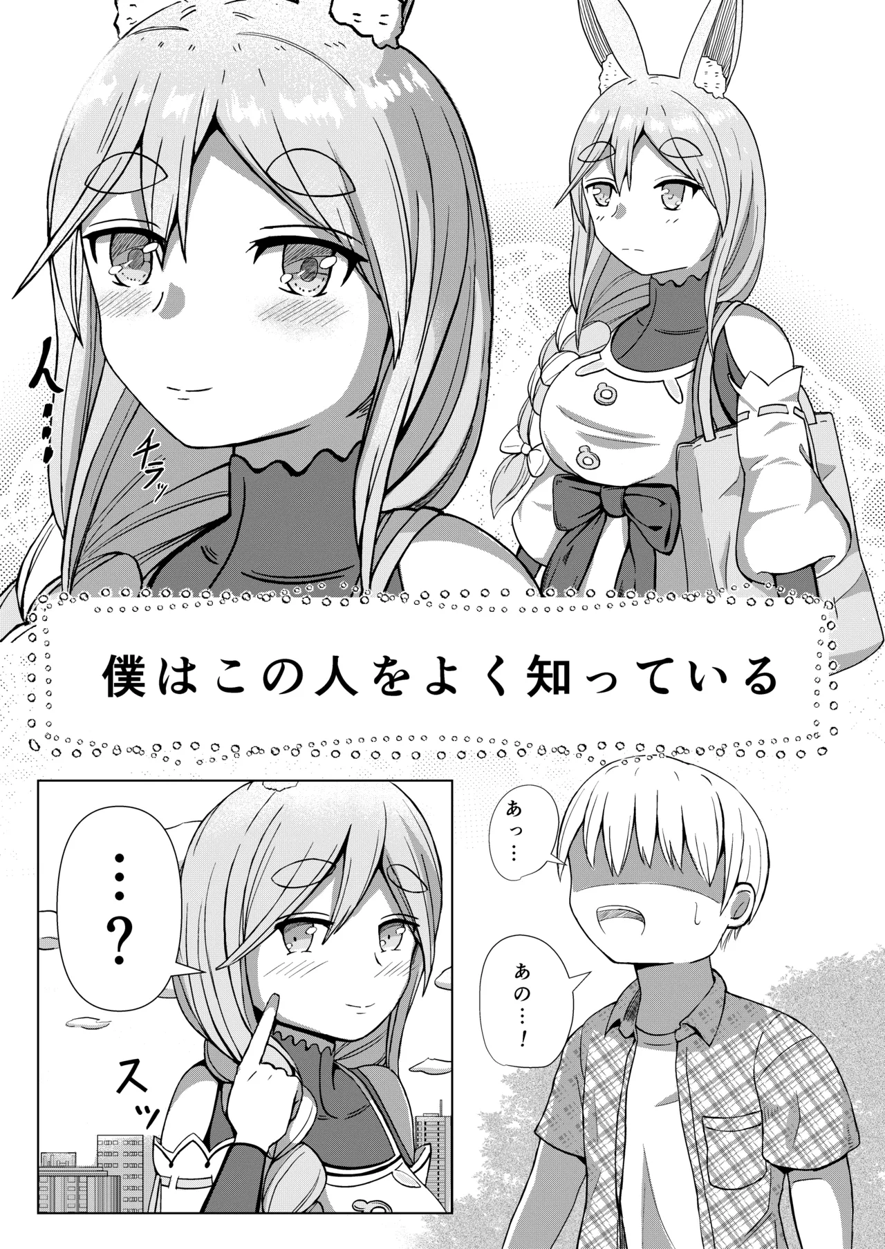 推しのママ page 3 full