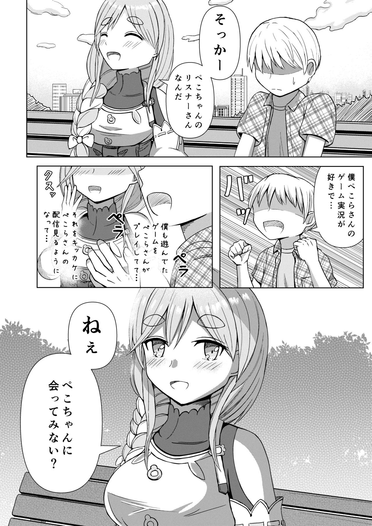 推しのママ page 4 full