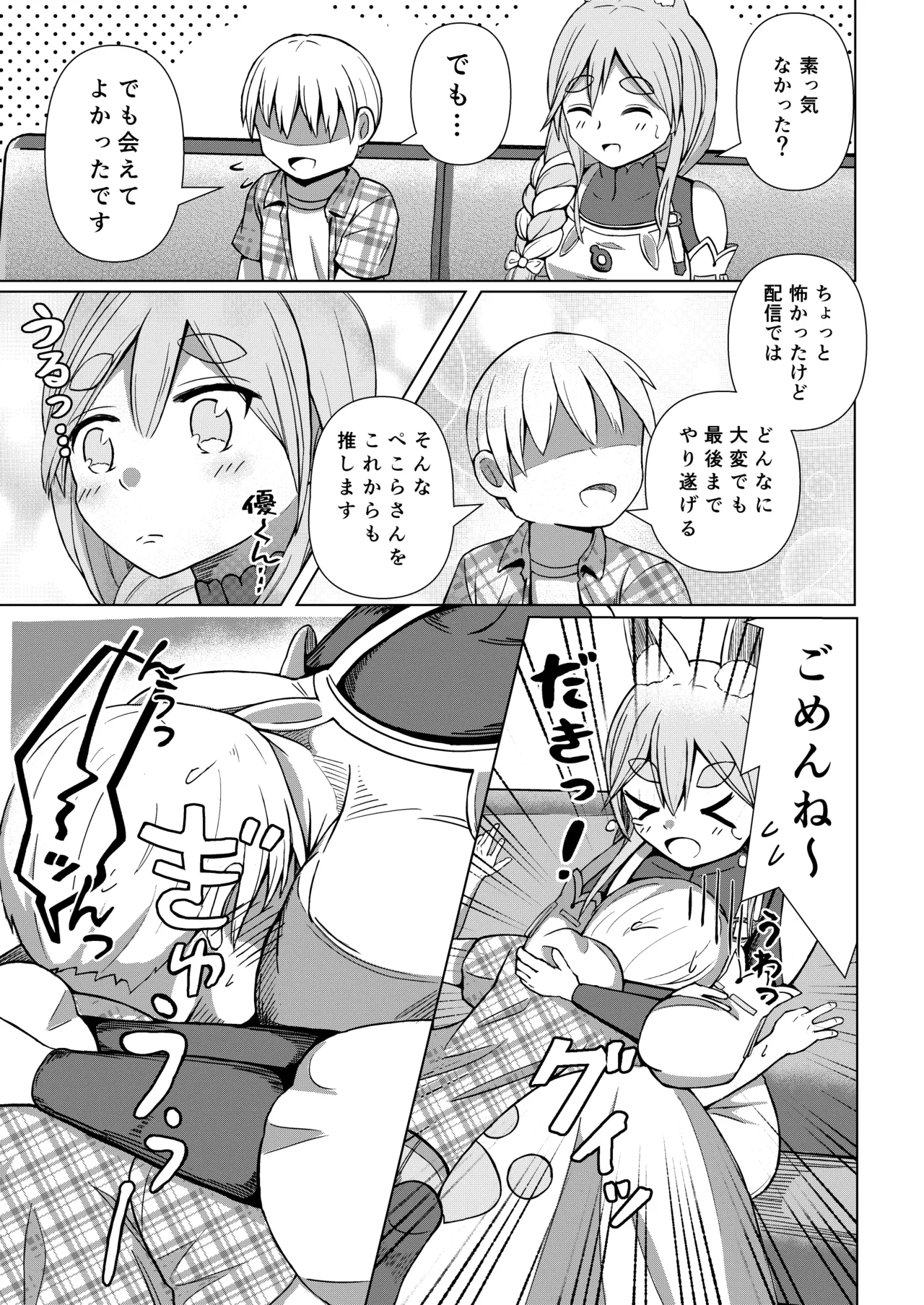 推しのママ page 9 full