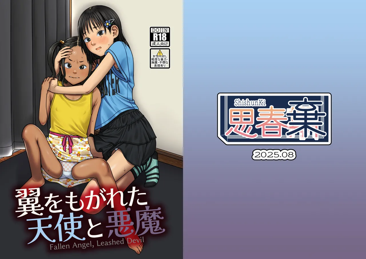 翼をもがれた天使と悪魔 page 1 full