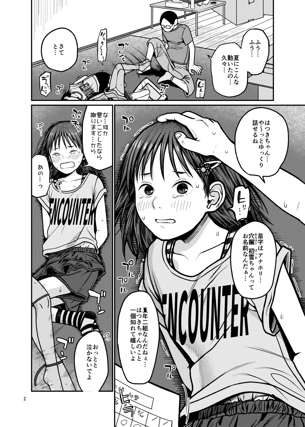 翼をもがれた天使と悪魔 page 3 full