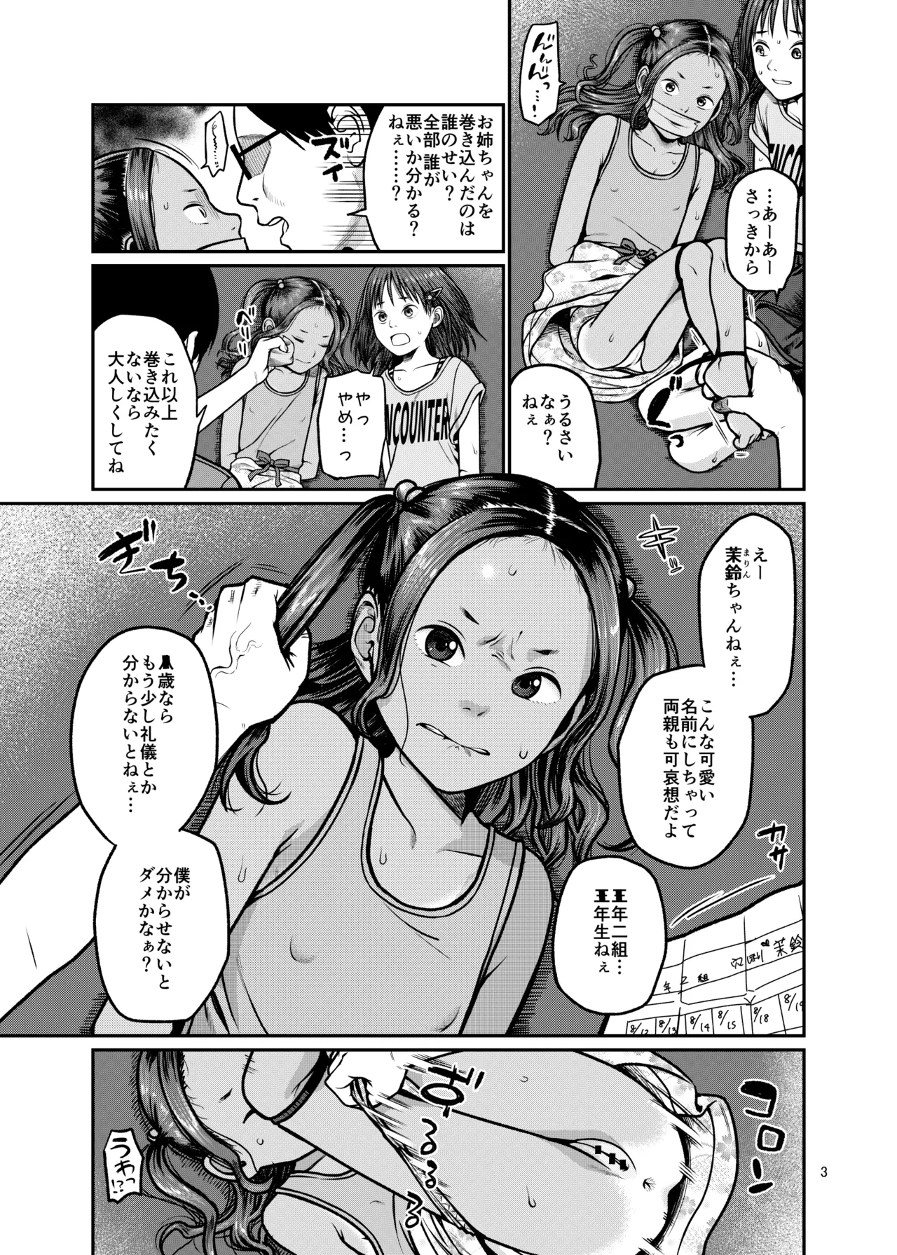 翼をもがれた天使と悪魔 page 4 full